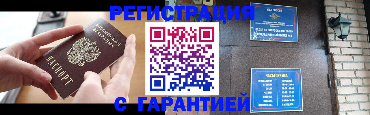 прописка в Мурманской области