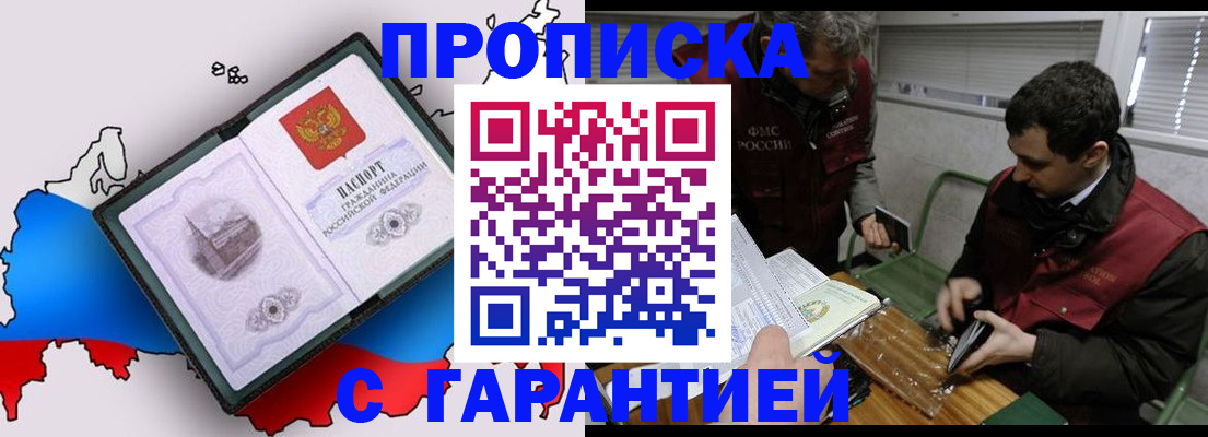 прописка для работы в Мурманской области