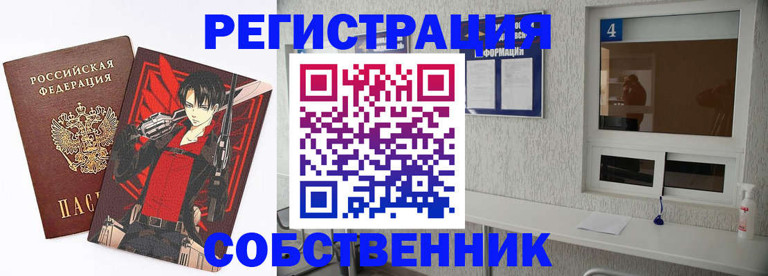 временная регистрация собственник в Мурманской области